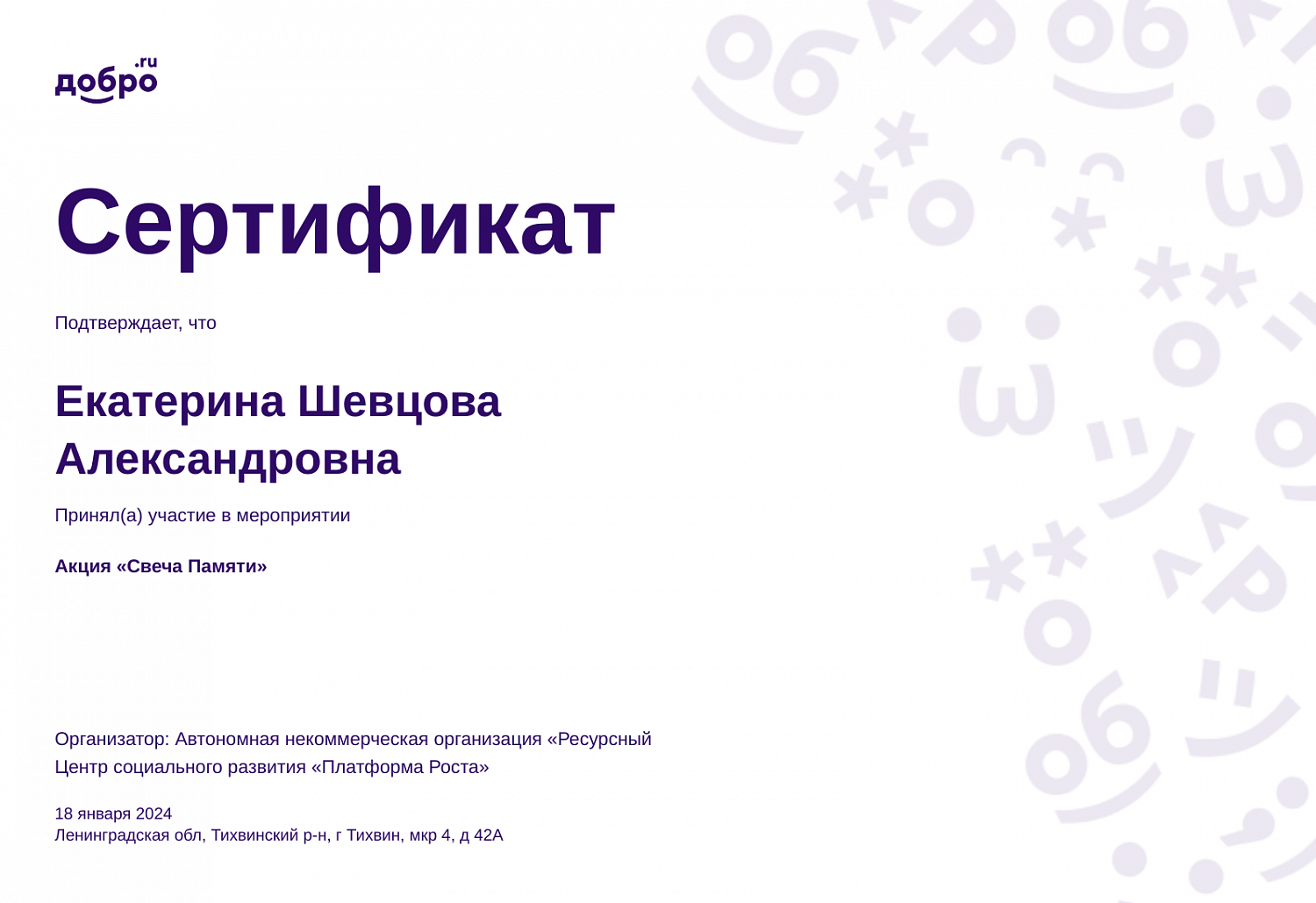 Волонтёрская деятельность ГБУ ЛО "Тихвинский ресурсный центр"