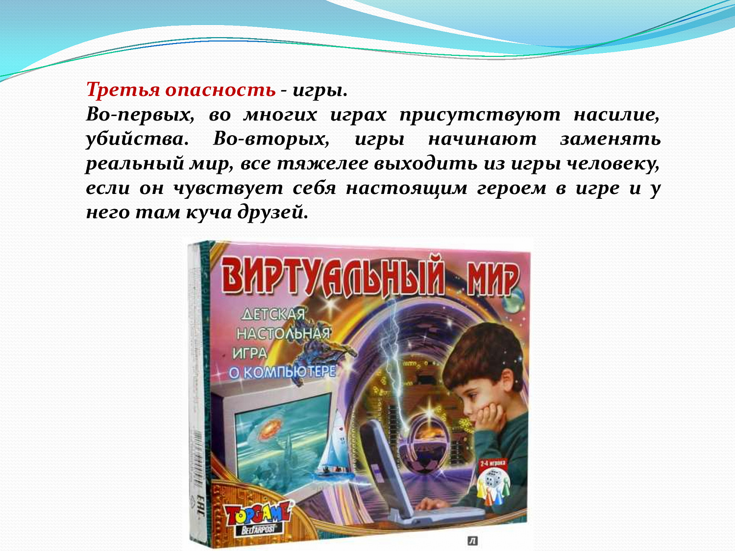 Безопасный интернет