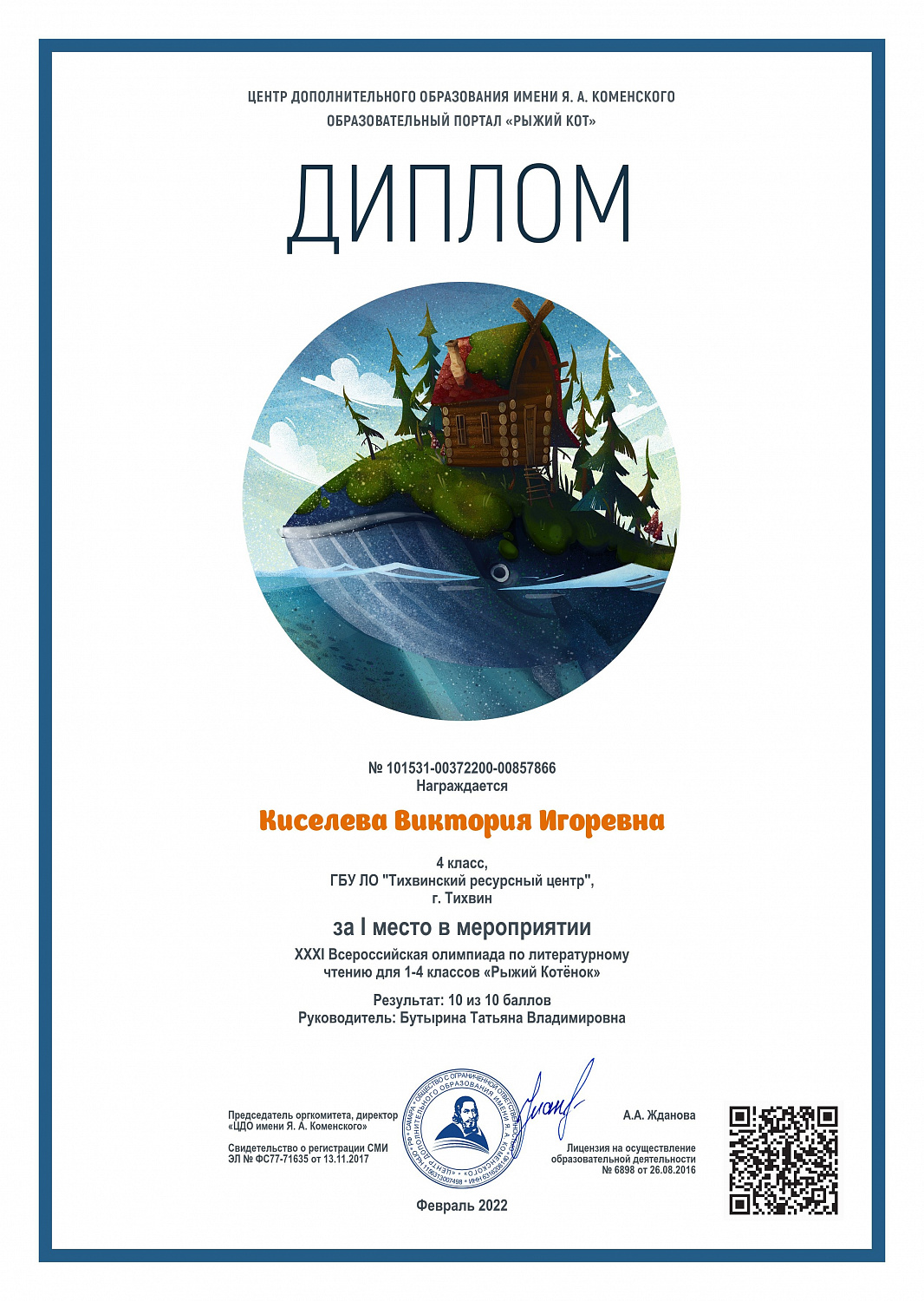 Предметные олимпиады для учащихся 1-4 классов
