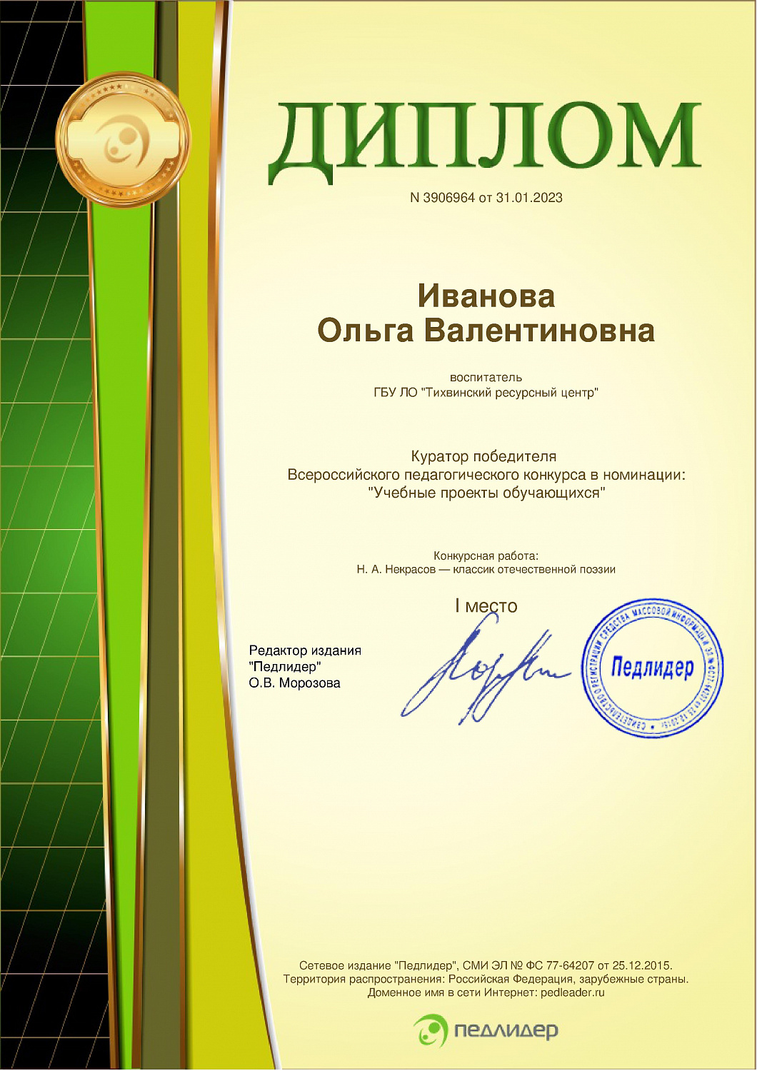 Всероссийский педагогический конкурс