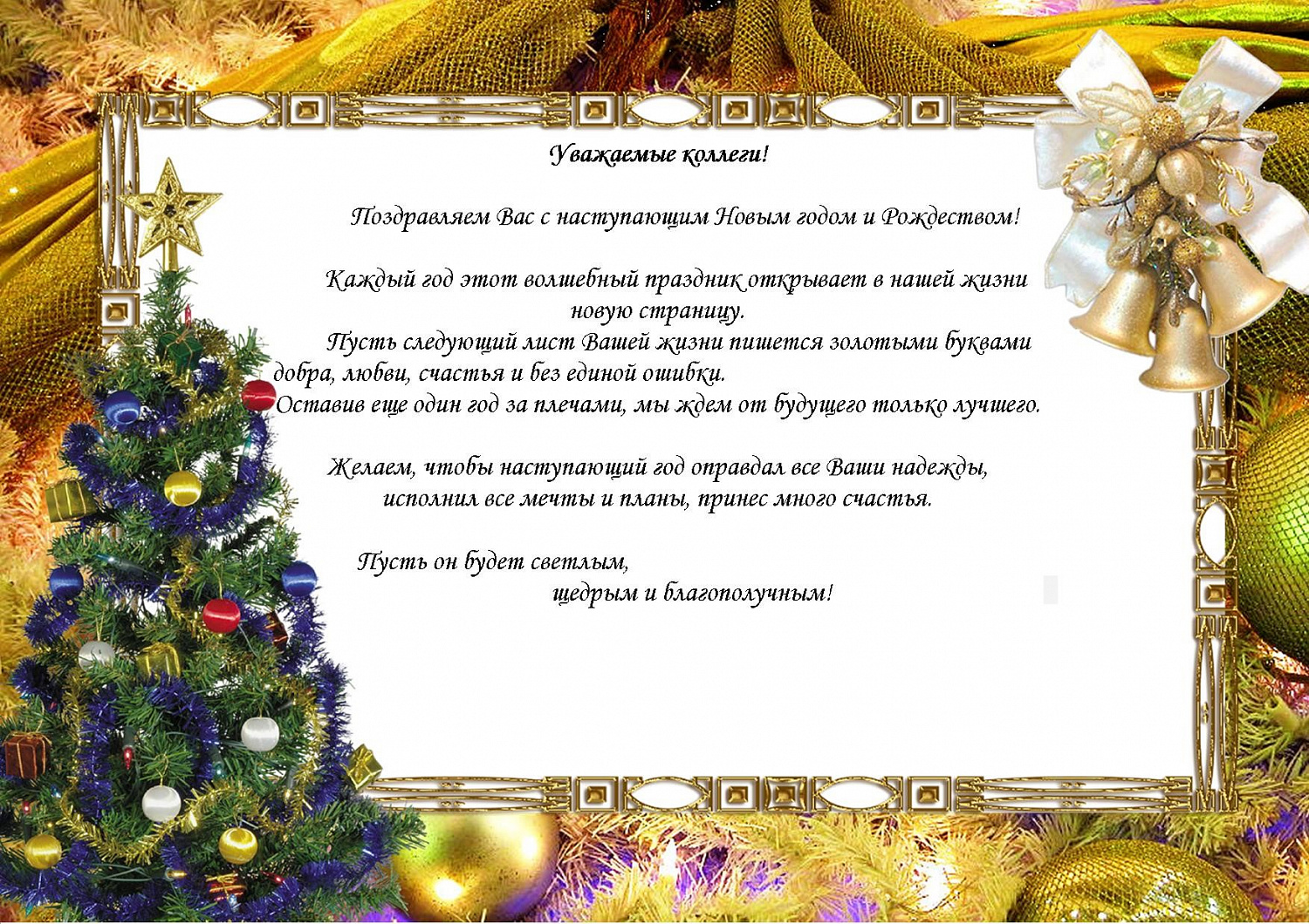 С наступающим Новым 2024 годом!