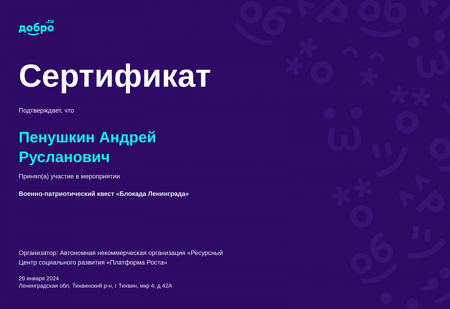 Волонтёрская деятельность ГБУ ЛО "Тихвинский ресурсный центр"