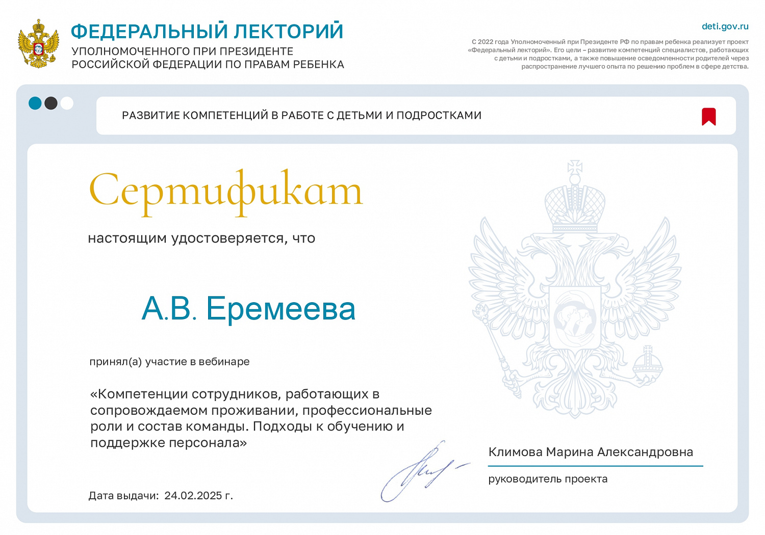 Проект «Федеральный лекторий» 