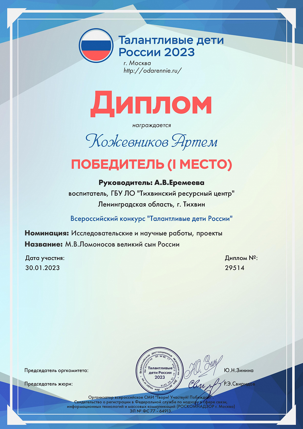 Всероссийский конкурс "Талантливые дети России 2023"